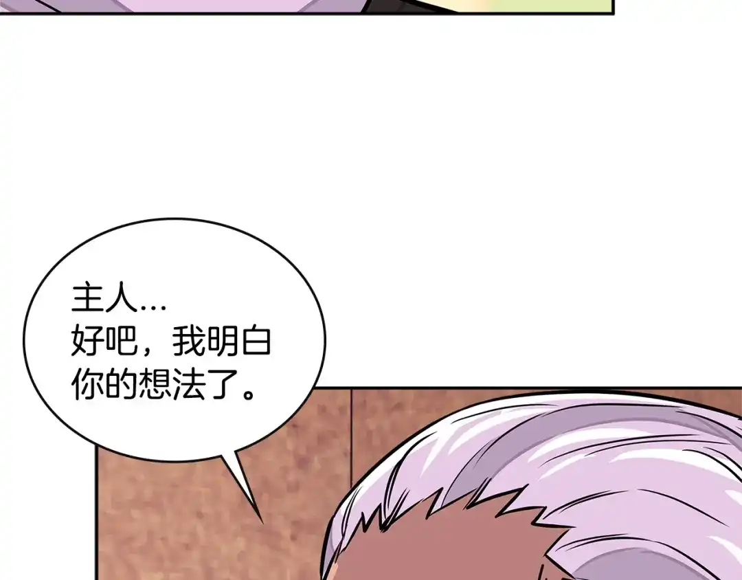 《次元雇佣兵》第3季第25话 怎么会这样！ 第173页