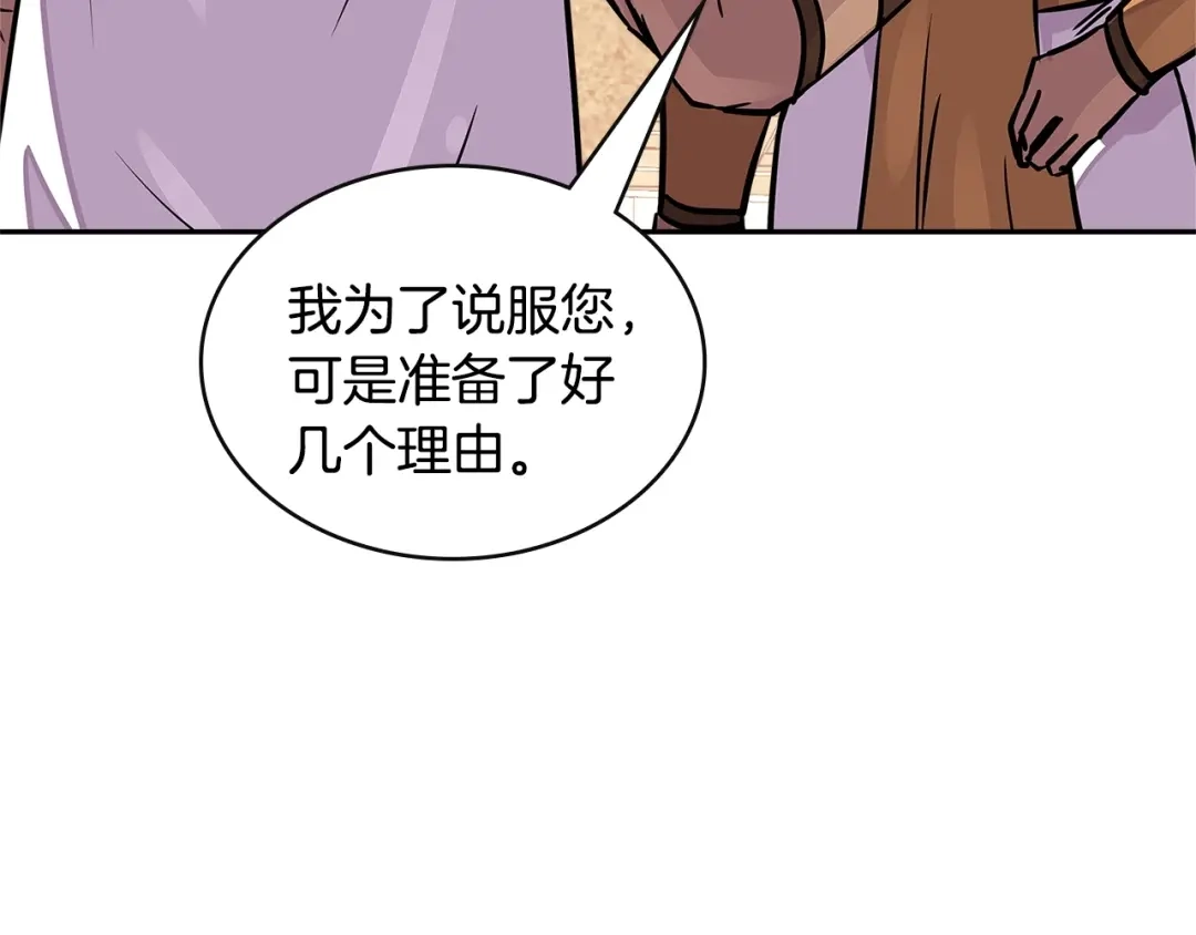 《次元雇佣兵》第3季第25话 怎么会这样！ 第185页