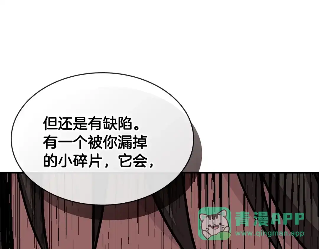 《次元雇佣兵》第3季第25话 怎么会这样！ 第96页