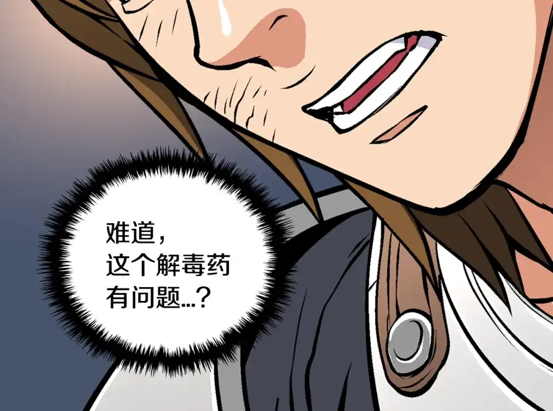 《次元雇佣兵》第9话 医学奇迹 第59页