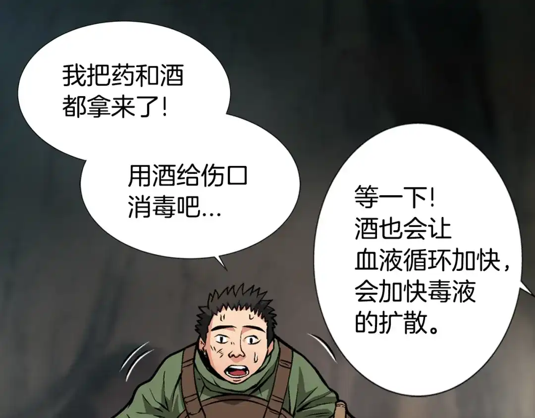 《次元雇佣兵》第9话 医学奇迹 第42页