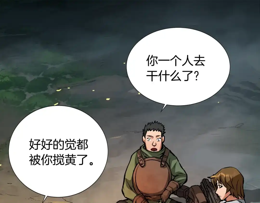 《次元雇佣兵》第9话 医学奇迹 第110页