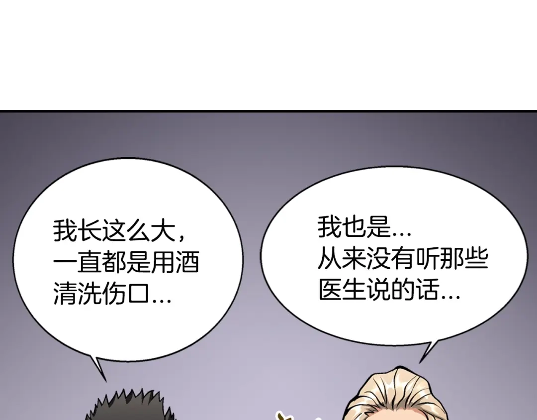 《次元雇佣兵》第9话 医学奇迹 第48页