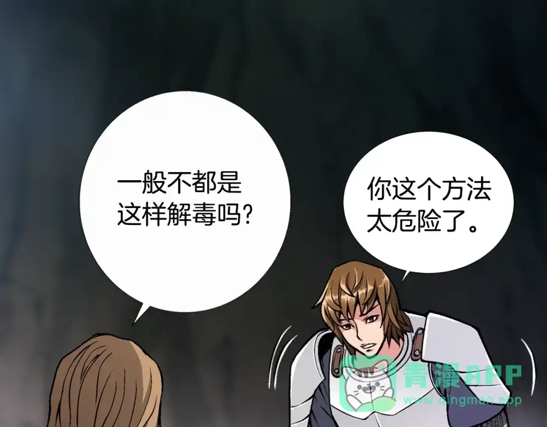 《次元雇佣兵》第9话 医学奇迹 第26页