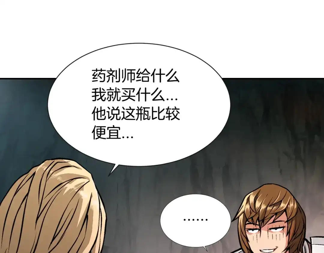 《次元雇佣兵》第9话 医学奇迹 第74页