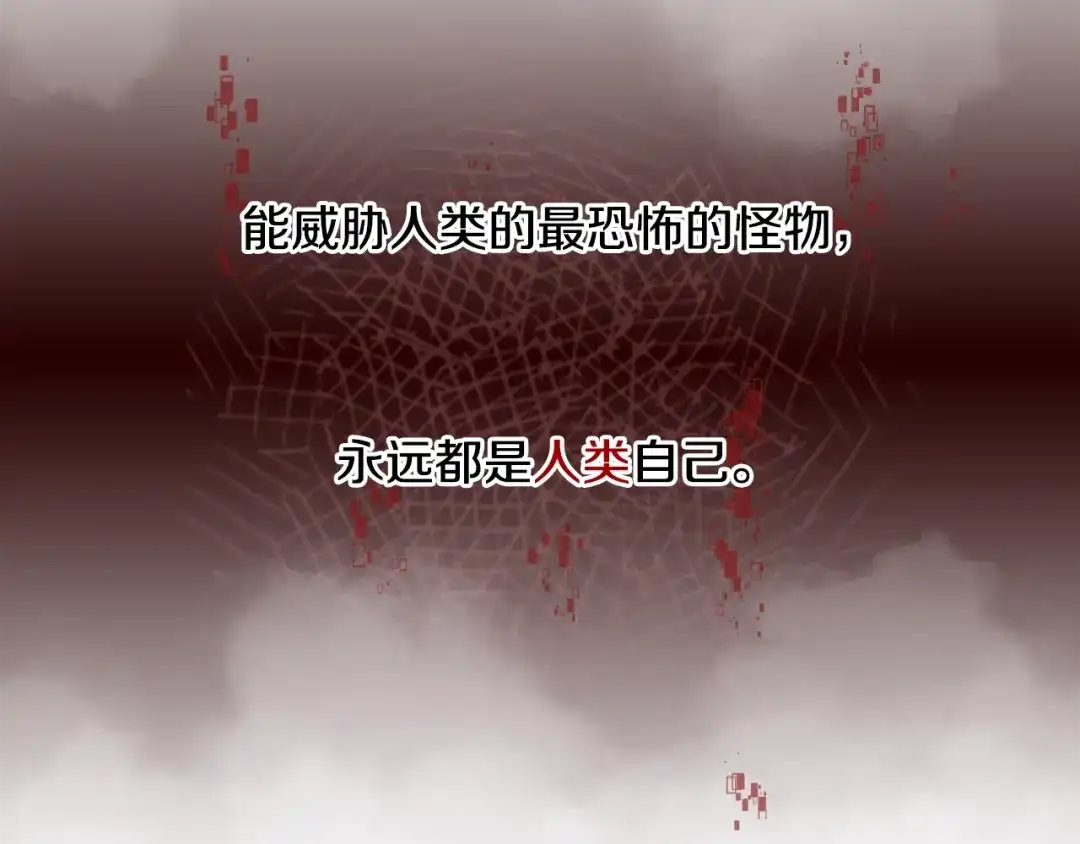 《次元雇佣兵》第3季第26话 威胁 第200页