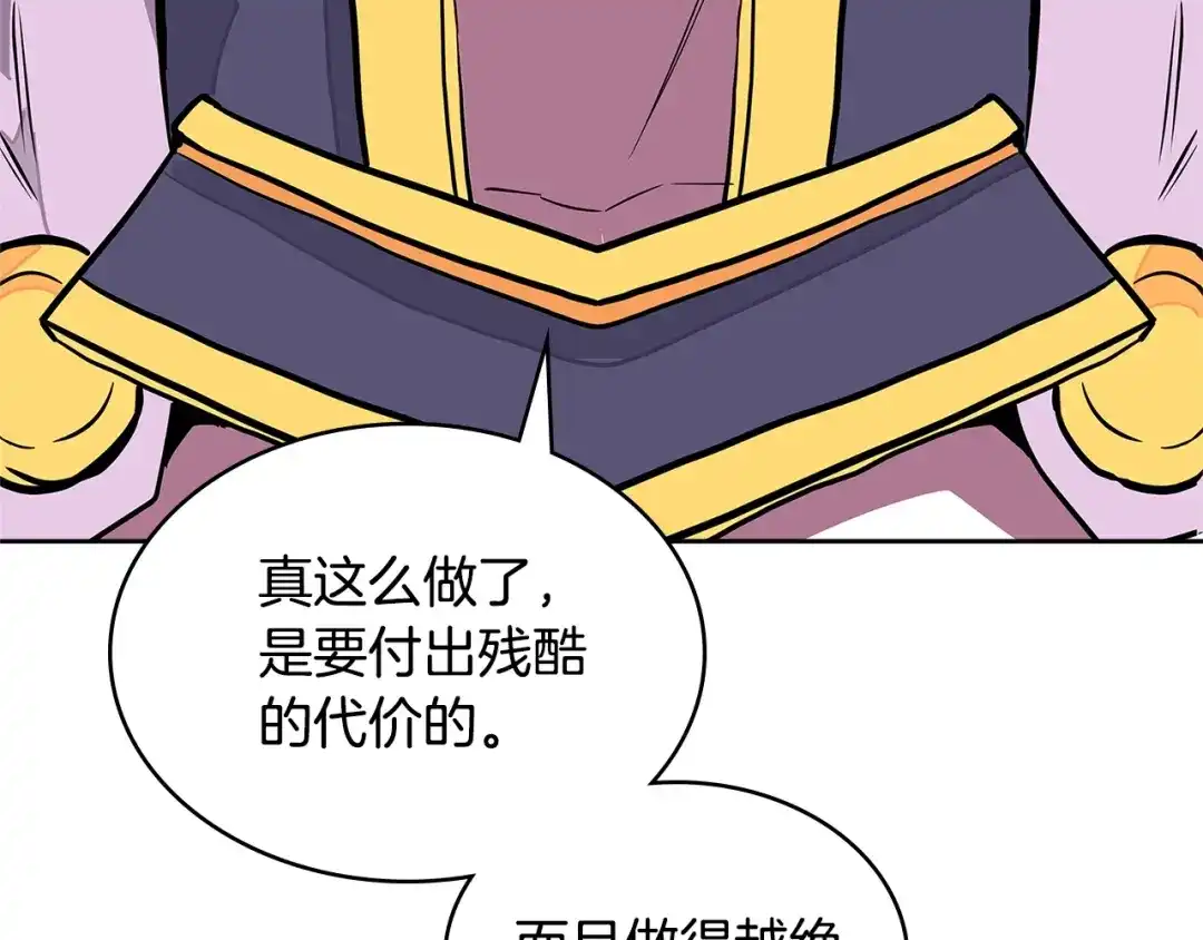 《次元雇佣兵》第3季第26话 威胁 第165页