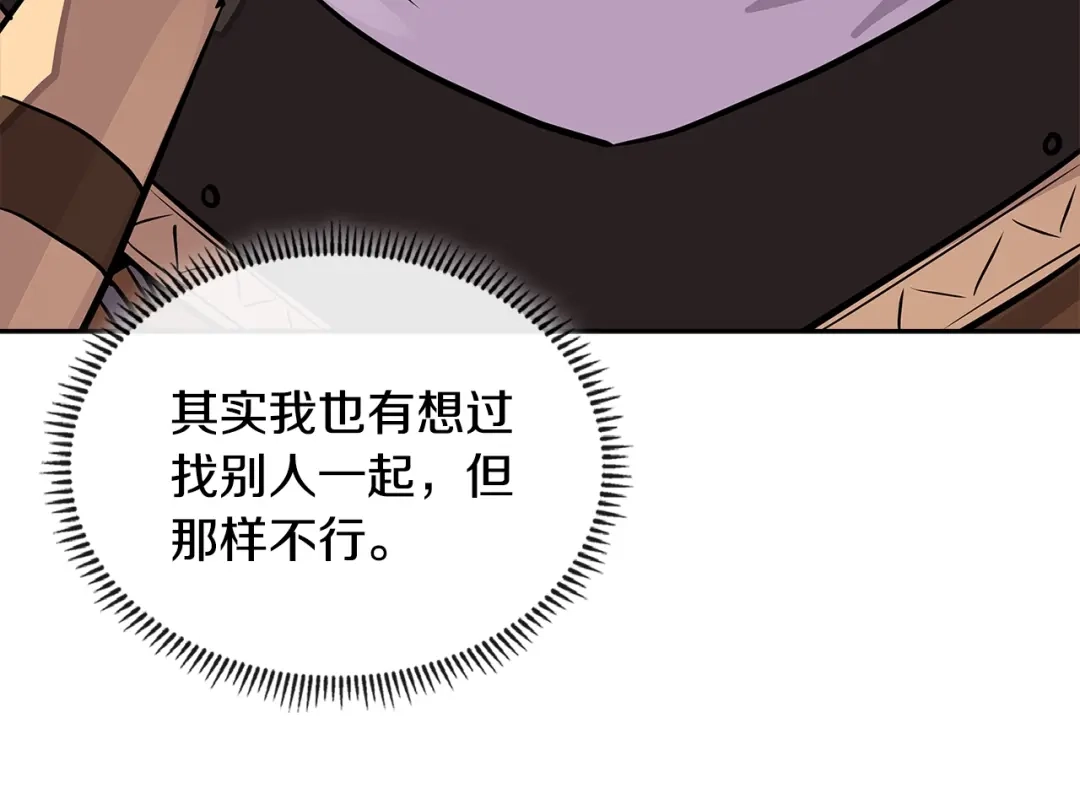 《次元雇佣兵》第3季第26话 威胁 第177页