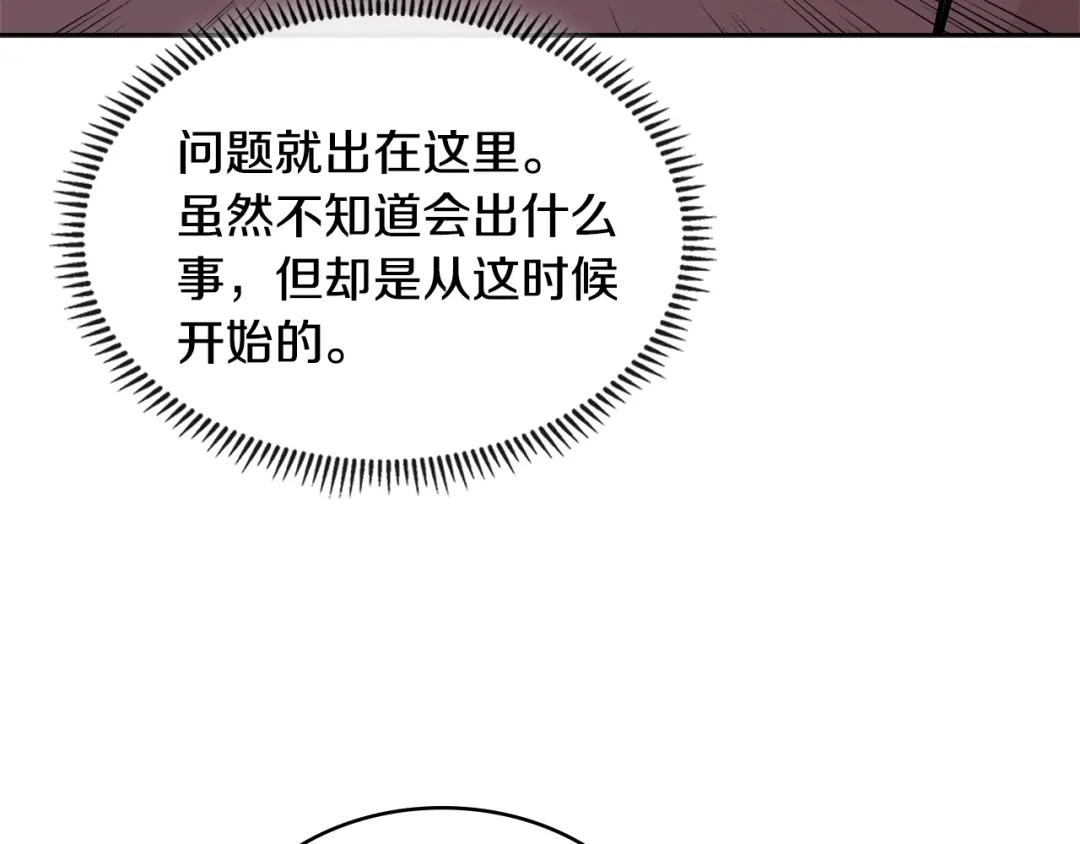 《次元雇佣兵》第3季第26话 威胁 第90页