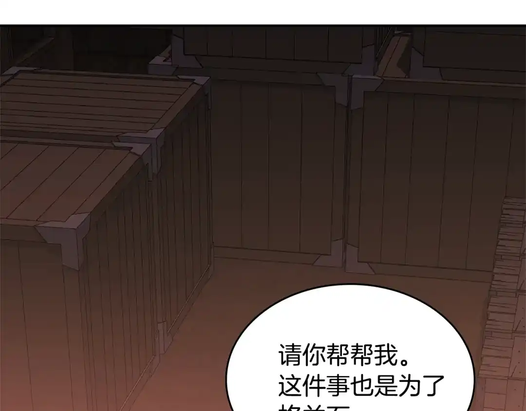 《次元雇佣兵》第3季第26话 威胁 第140页