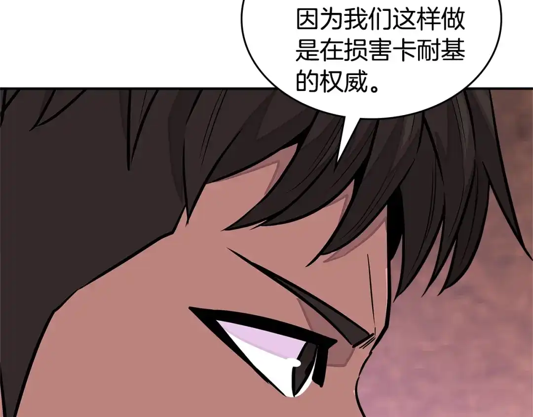 《次元雇佣兵》第3季第26话 威胁 第102页