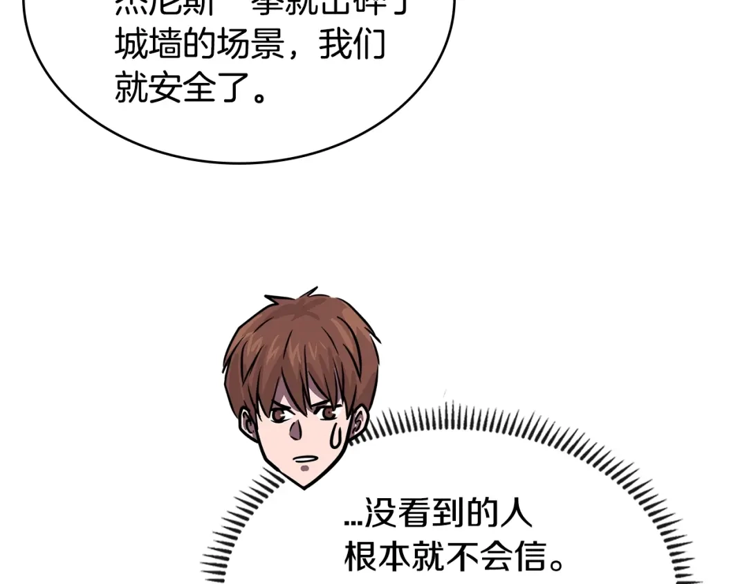 《次元雇佣兵》第3季第26话 威胁 第128页