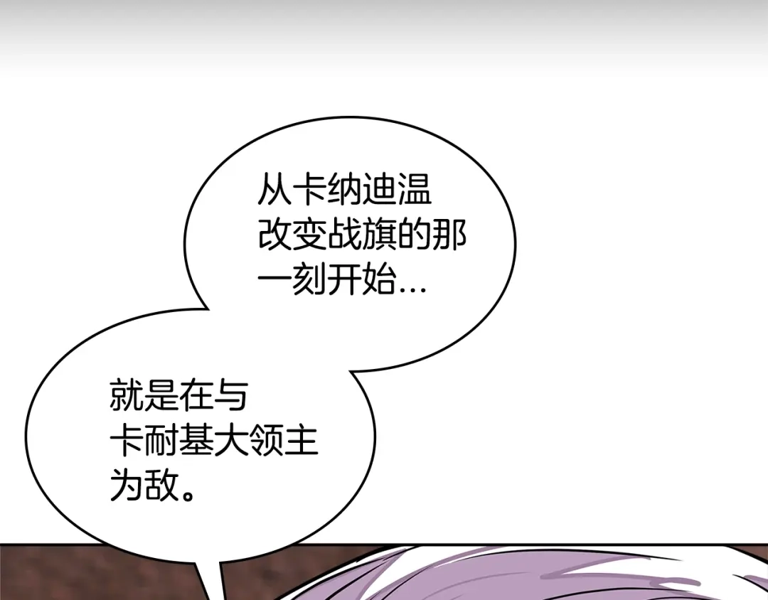《次元雇佣兵》第3季第26话 威胁 第28页