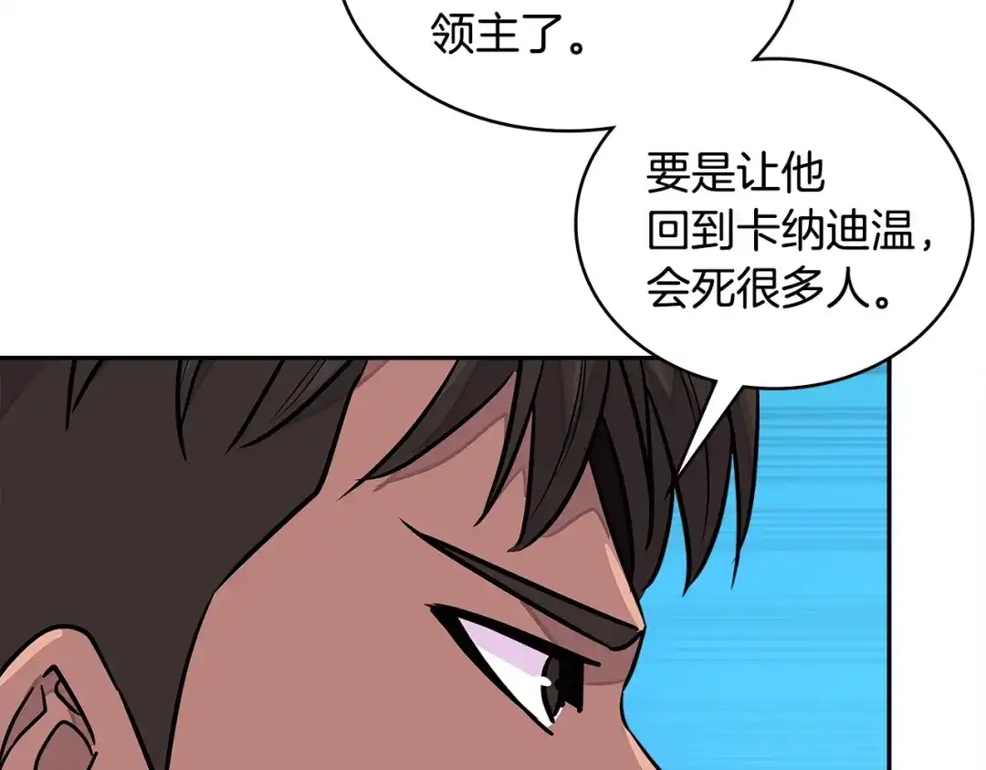 《次元雇佣兵》第3季第26话 威胁 第42页