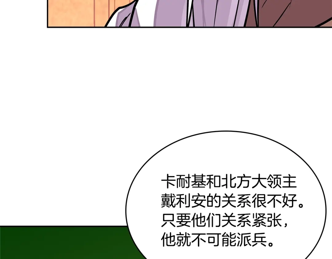 《次元雇佣兵》第3季第26话 威胁 第85页