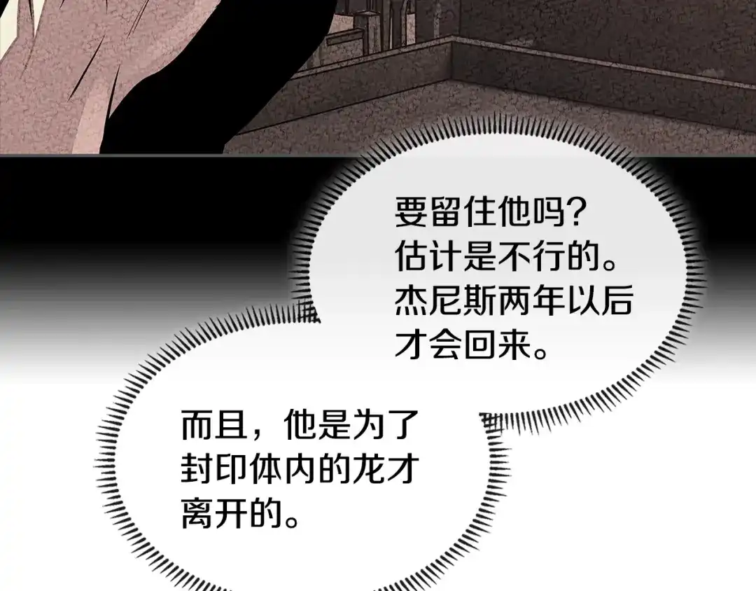 《次元雇佣兵》第3季第26话 威胁 第119页