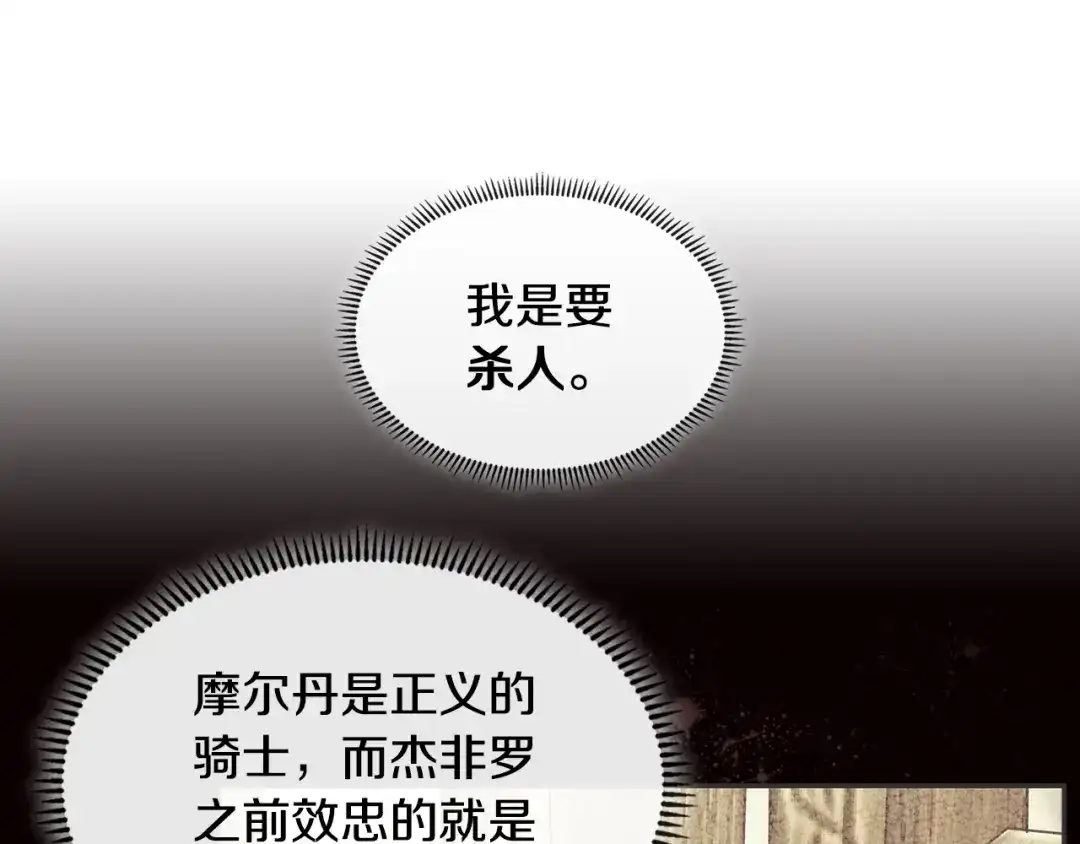 《次元雇佣兵》第3季第26话 威胁 第178页