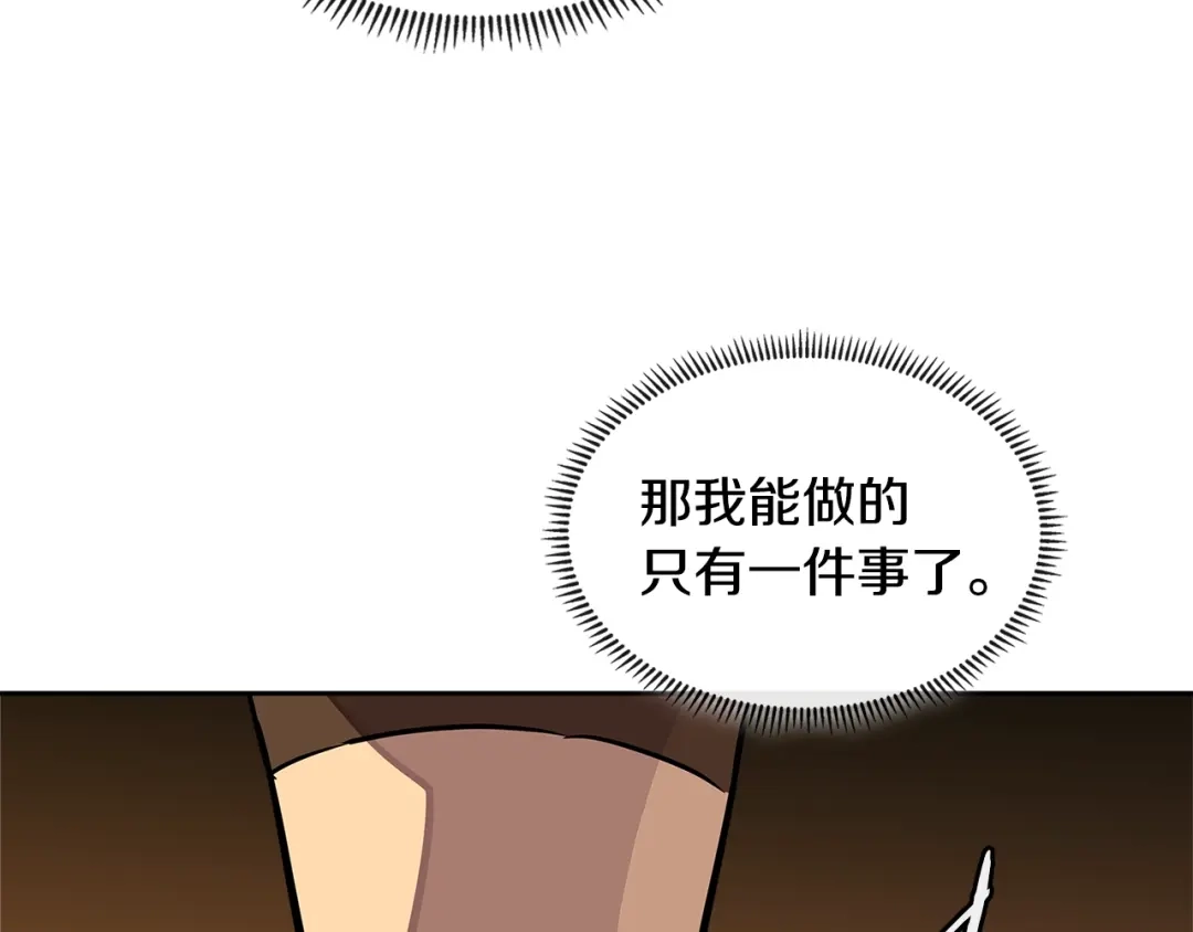 《次元雇佣兵》第3季第26话 威胁 第120页