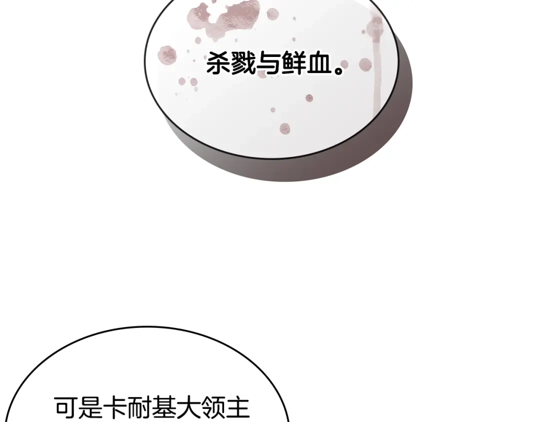 《次元雇佣兵》第3季第26话 威胁 第45页