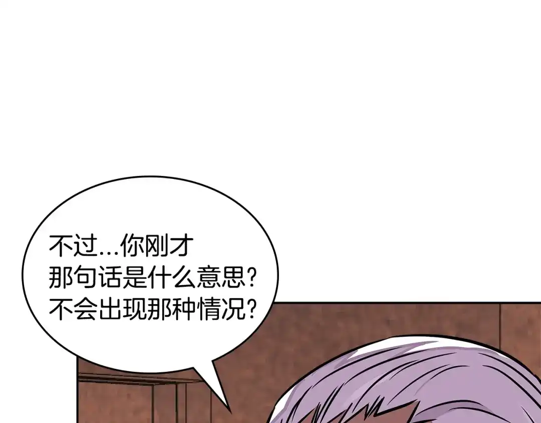 《次元雇佣兵》第3季第26话 威胁 第83页
