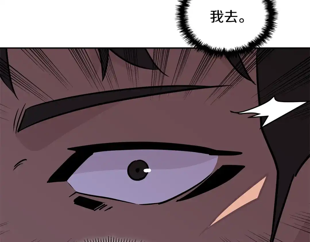 《次元雇佣兵》第3季第26话 威胁 第89页
