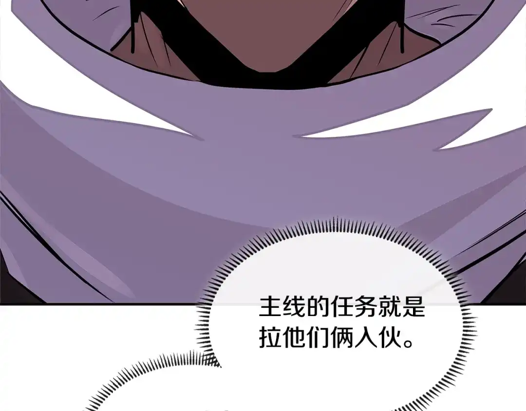 《次元雇佣兵》第3季第26话 威胁 第80页