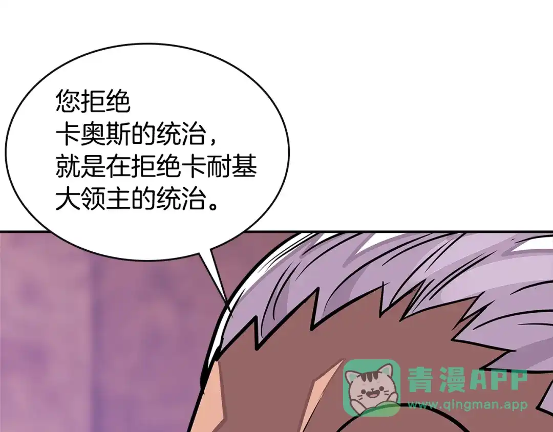 《次元雇佣兵》第3季第26话 威胁 第6页
