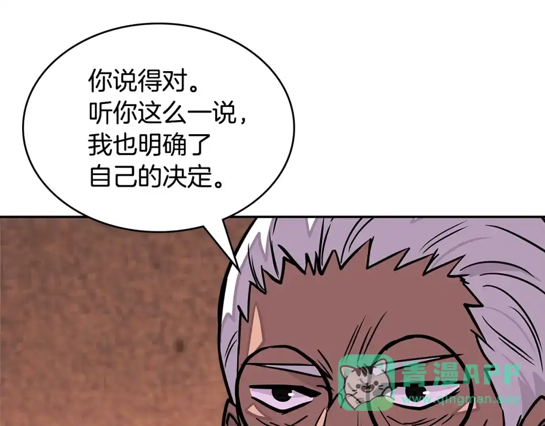 《次元雇佣兵》第3季第26话 威胁 第71页