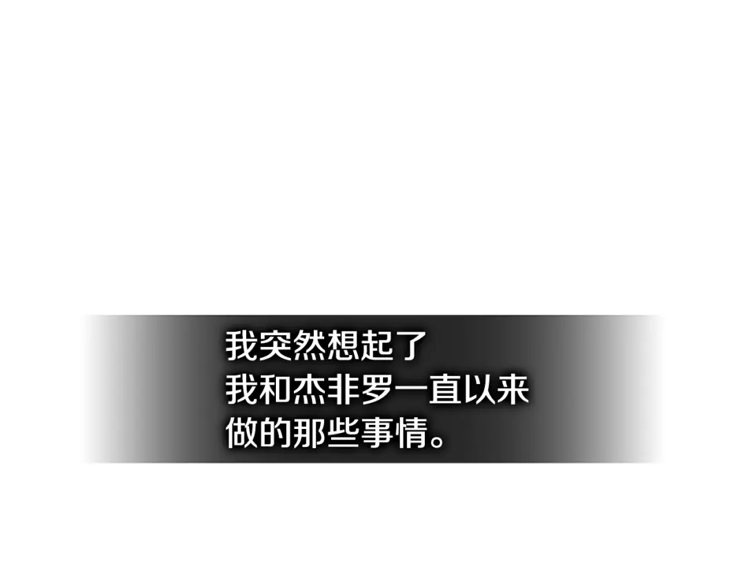 《次元雇佣兵》第3季第26话 威胁 第22页