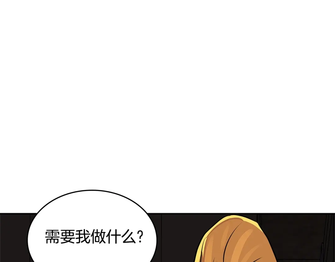 《次元雇佣兵》第3季第26话 威胁 第147页