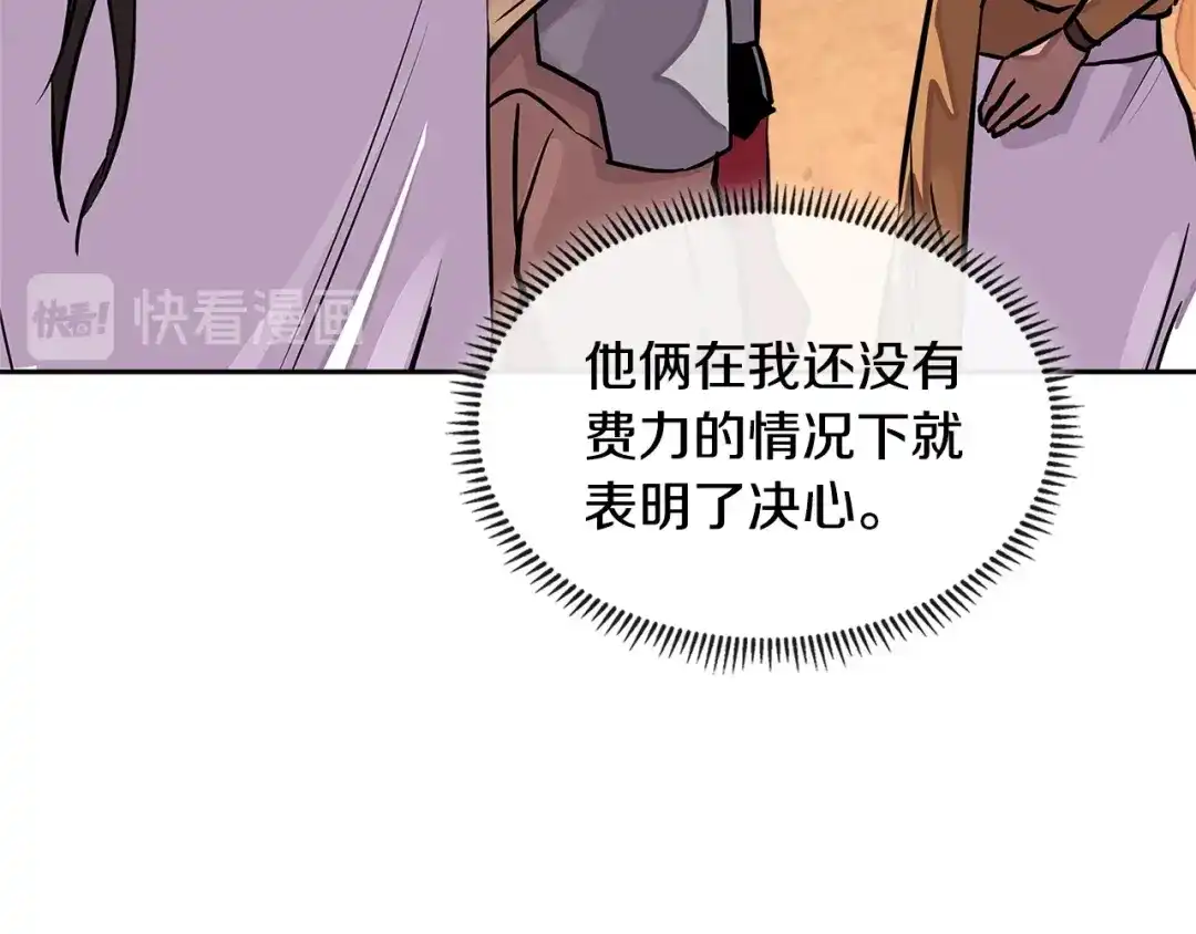 《次元雇佣兵》第3季第26话 威胁 第77页