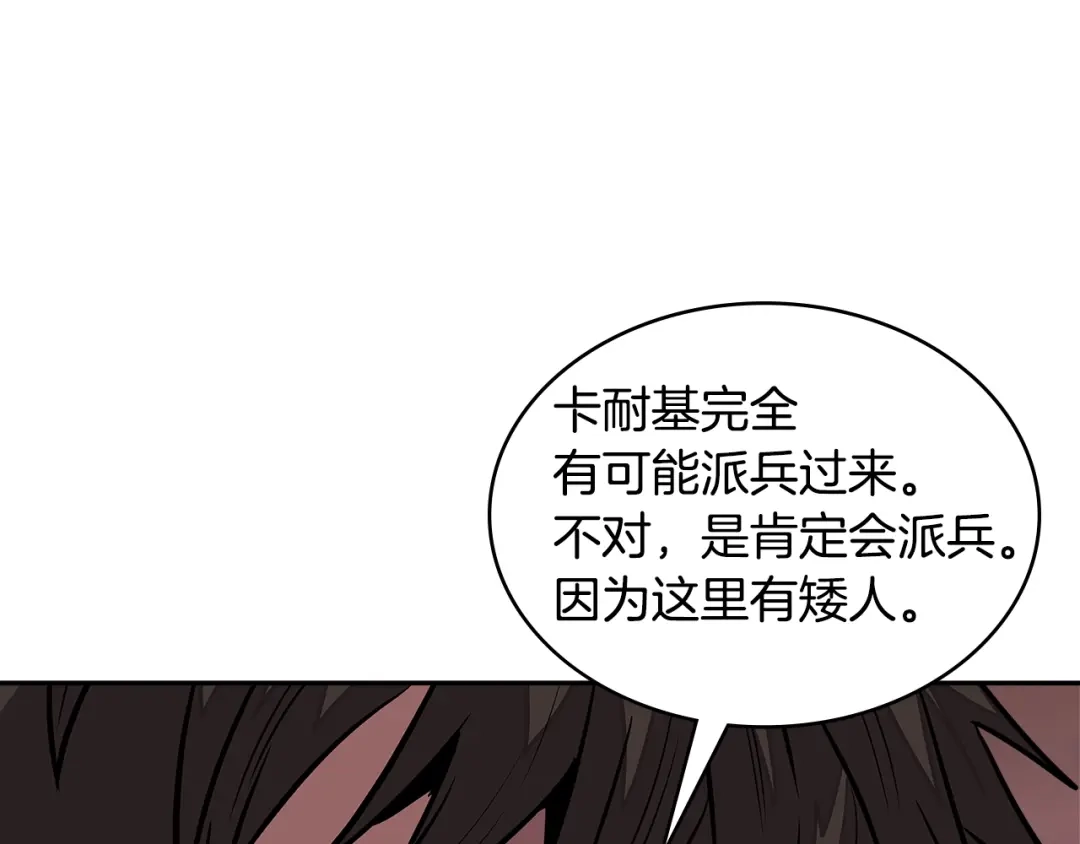 《次元雇佣兵》第3季第26话 威胁 第98页