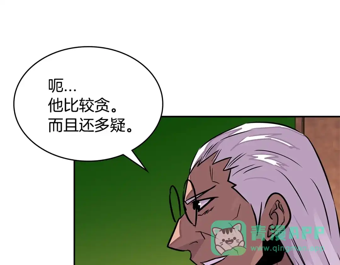 《次元雇佣兵》第3季第26话 威胁 第126页