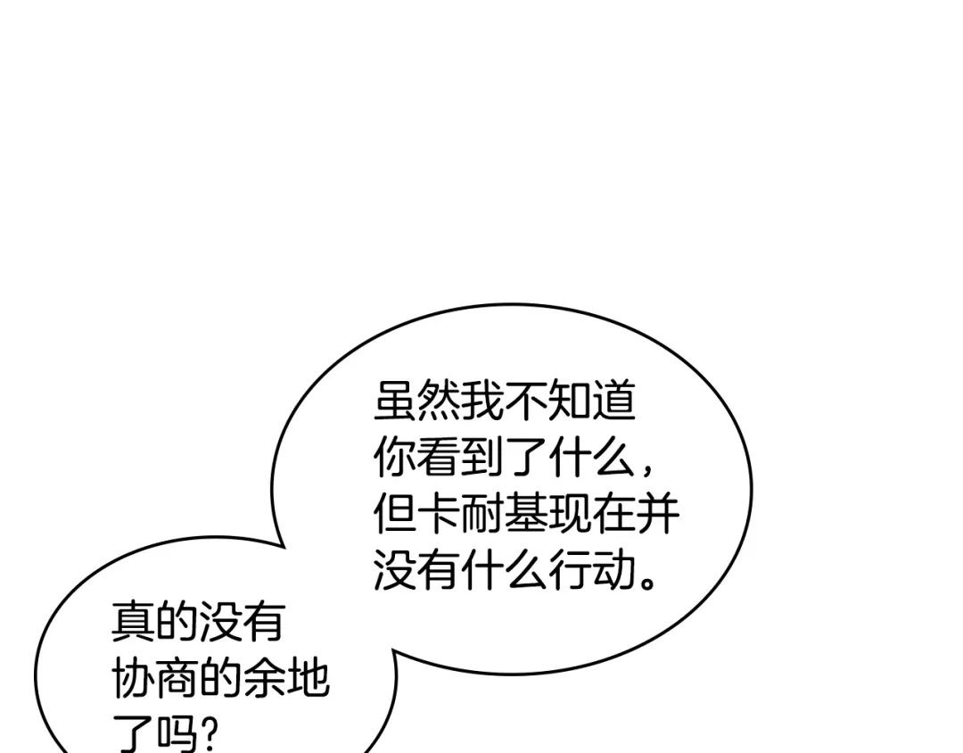 《次元雇佣兵》第3季第26话 威胁 第162页