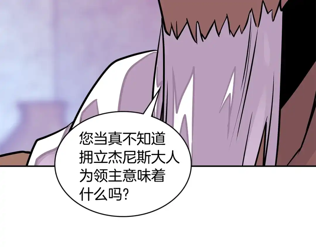 《次元雇佣兵》第3季第26话 威胁 第8页