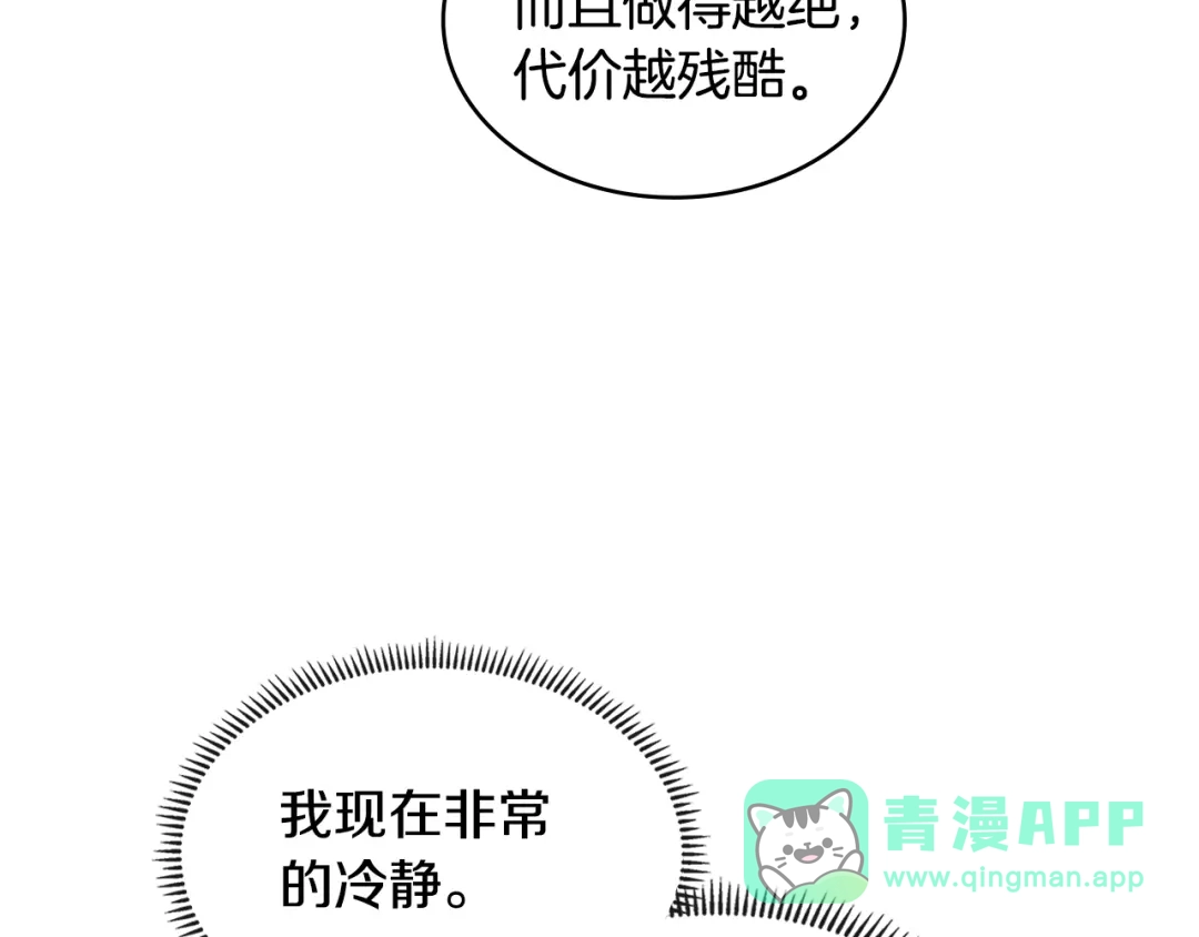 《次元雇佣兵》第3季第26话 威胁 第166页