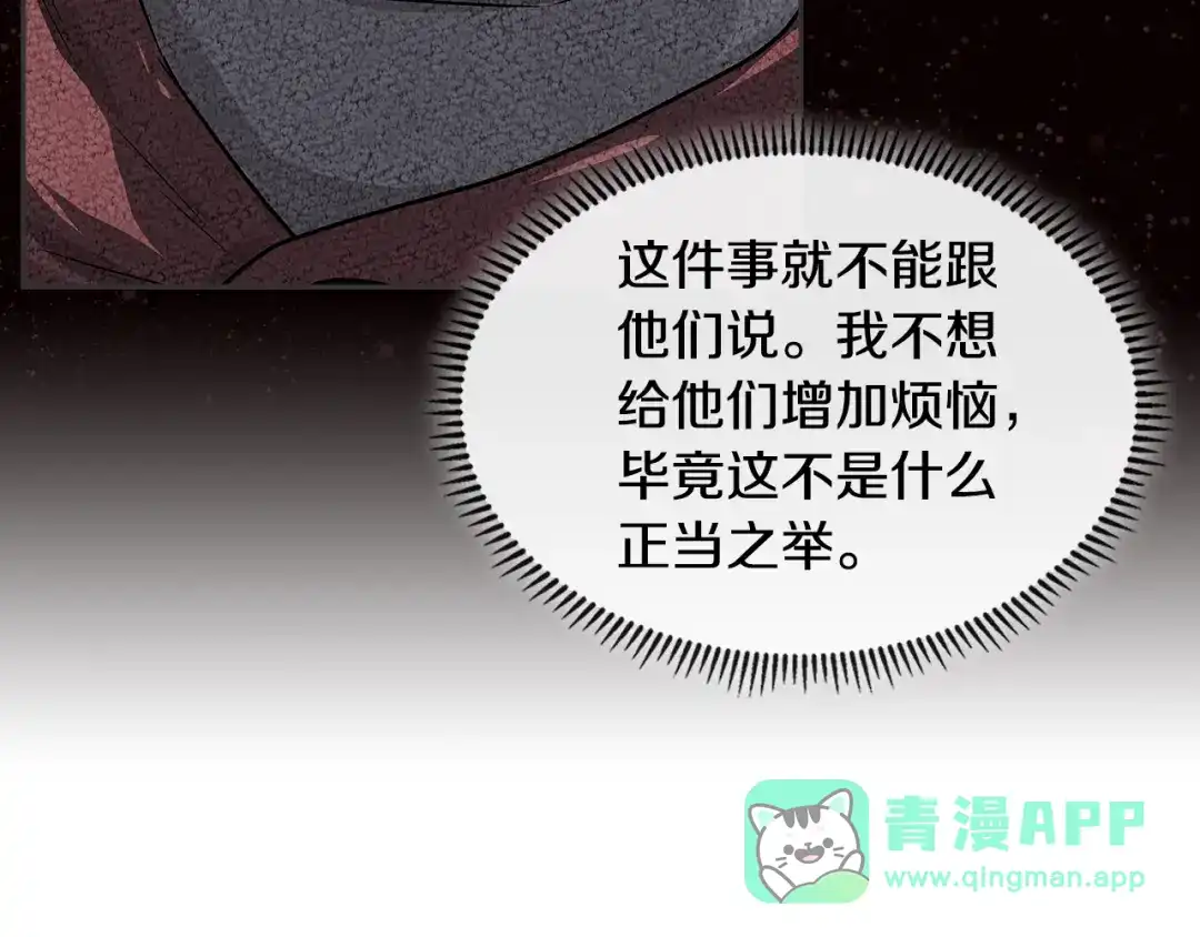 《次元雇佣兵》第3季第26话 威胁 第181页