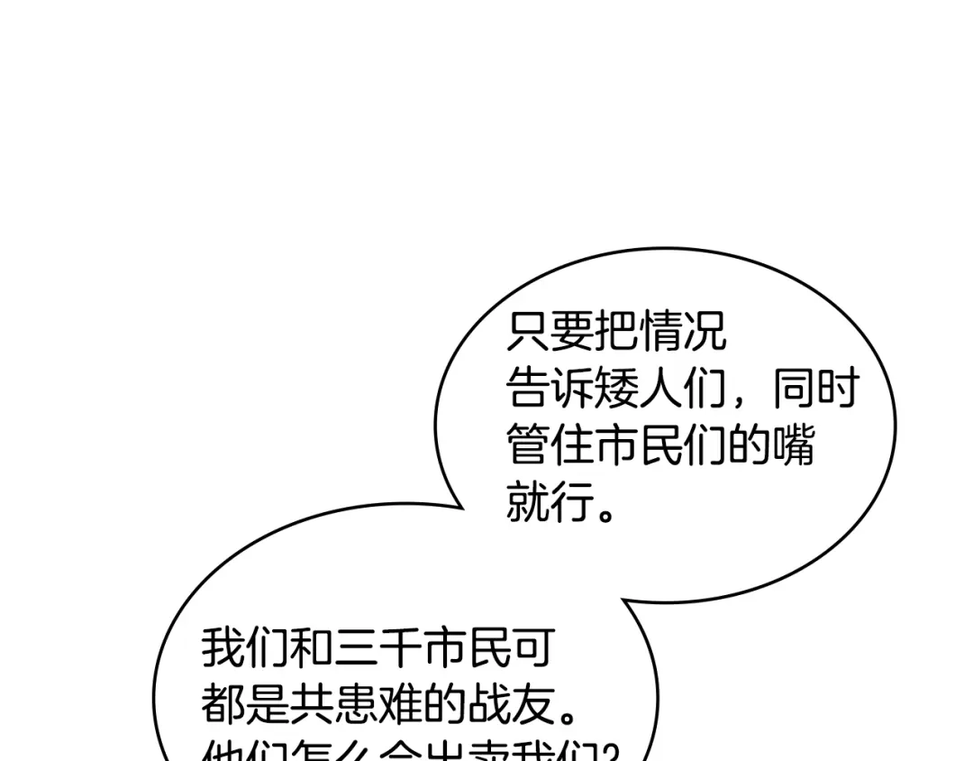 《次元雇佣兵》第3季第26话 威胁 第110页
