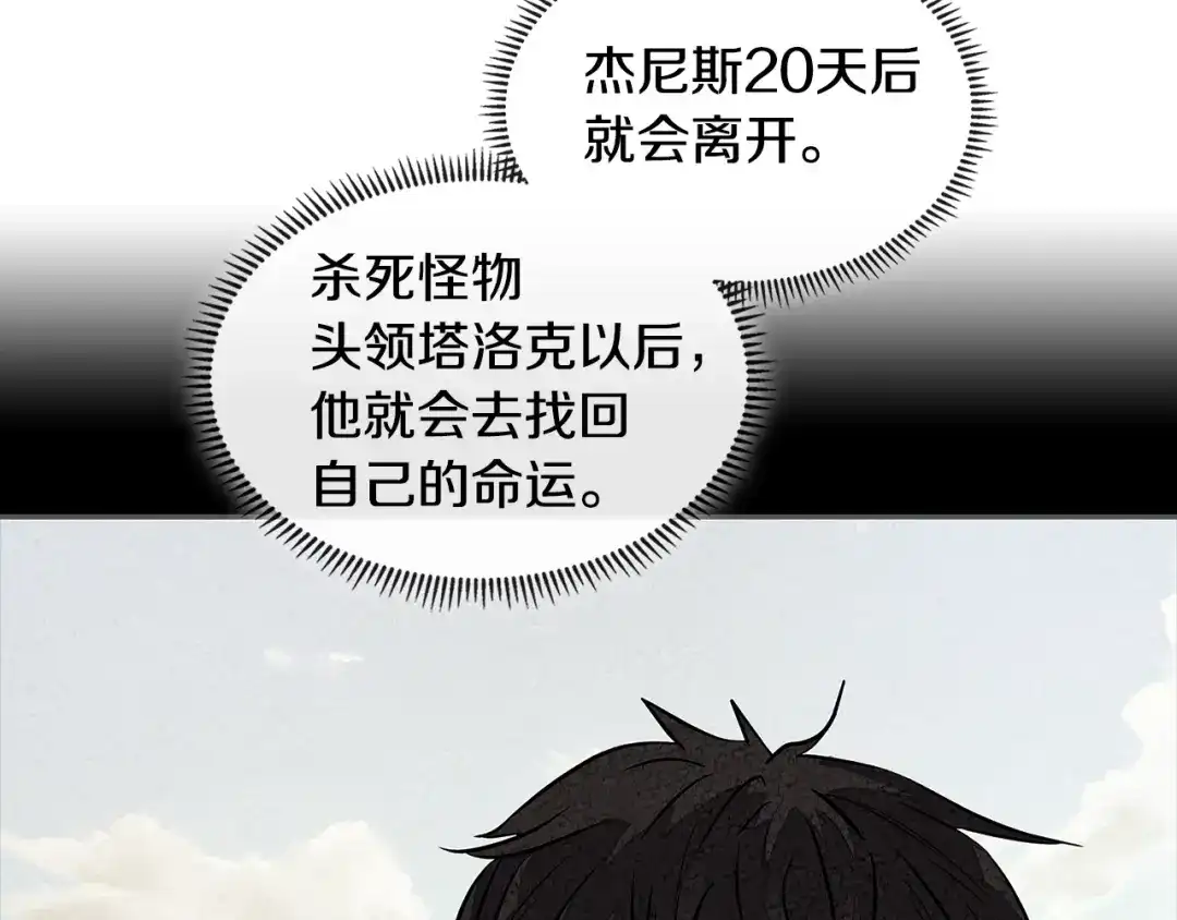 《次元雇佣兵》第3季第26话 威胁 第117页