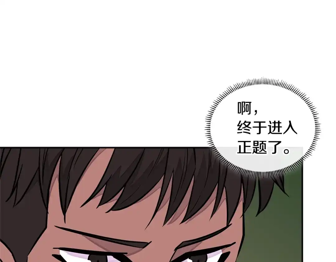 《次元雇佣兵》第3季第26话 威胁 第3页