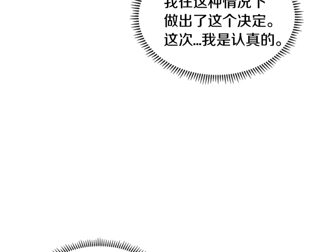 《次元雇佣兵》第3季第26话 威胁 第169页