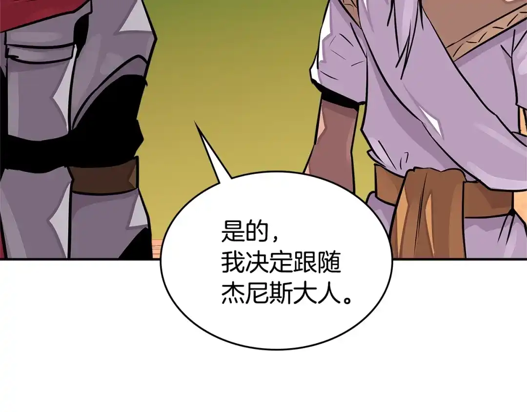 《次元雇佣兵》第3季第26话 威胁 第57页