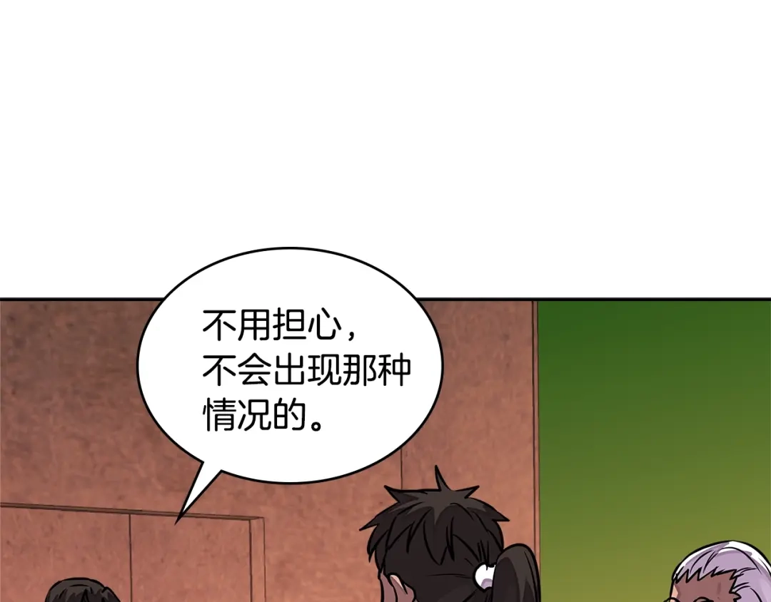 《次元雇佣兵》第3季第26话 威胁 第50页