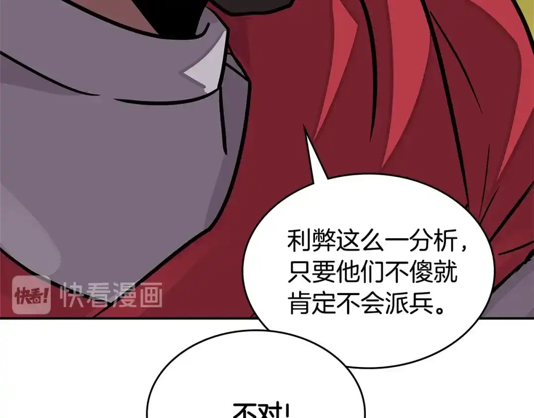 《次元雇佣兵》第3季第26话 威胁 第93页