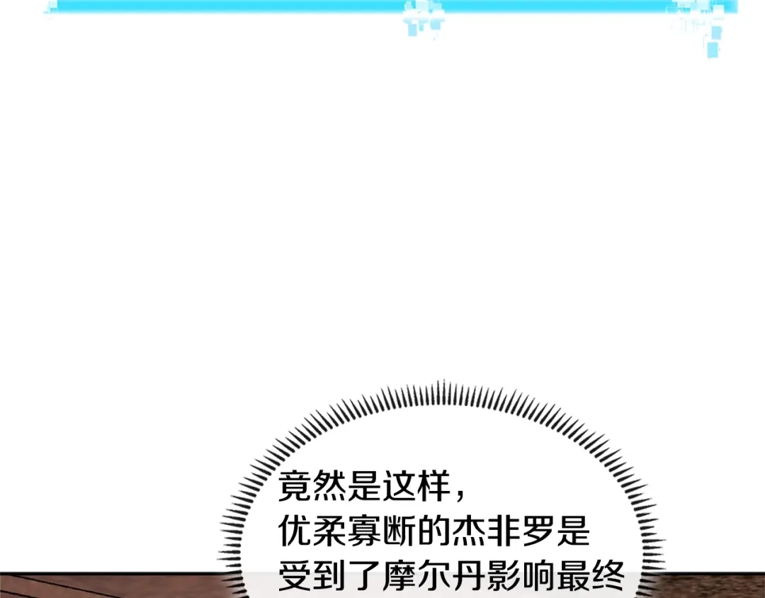 《次元雇佣兵》第3季第26话 威胁 第75页