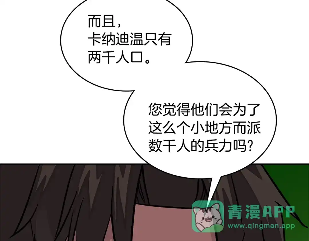 《次元雇佣兵》第3季第26话 威胁 第91页