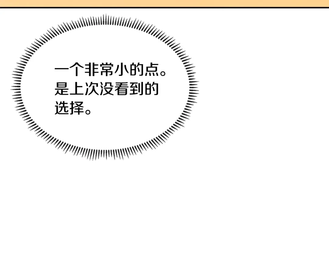 《次元雇佣兵》第3季第26话 威胁 第122页