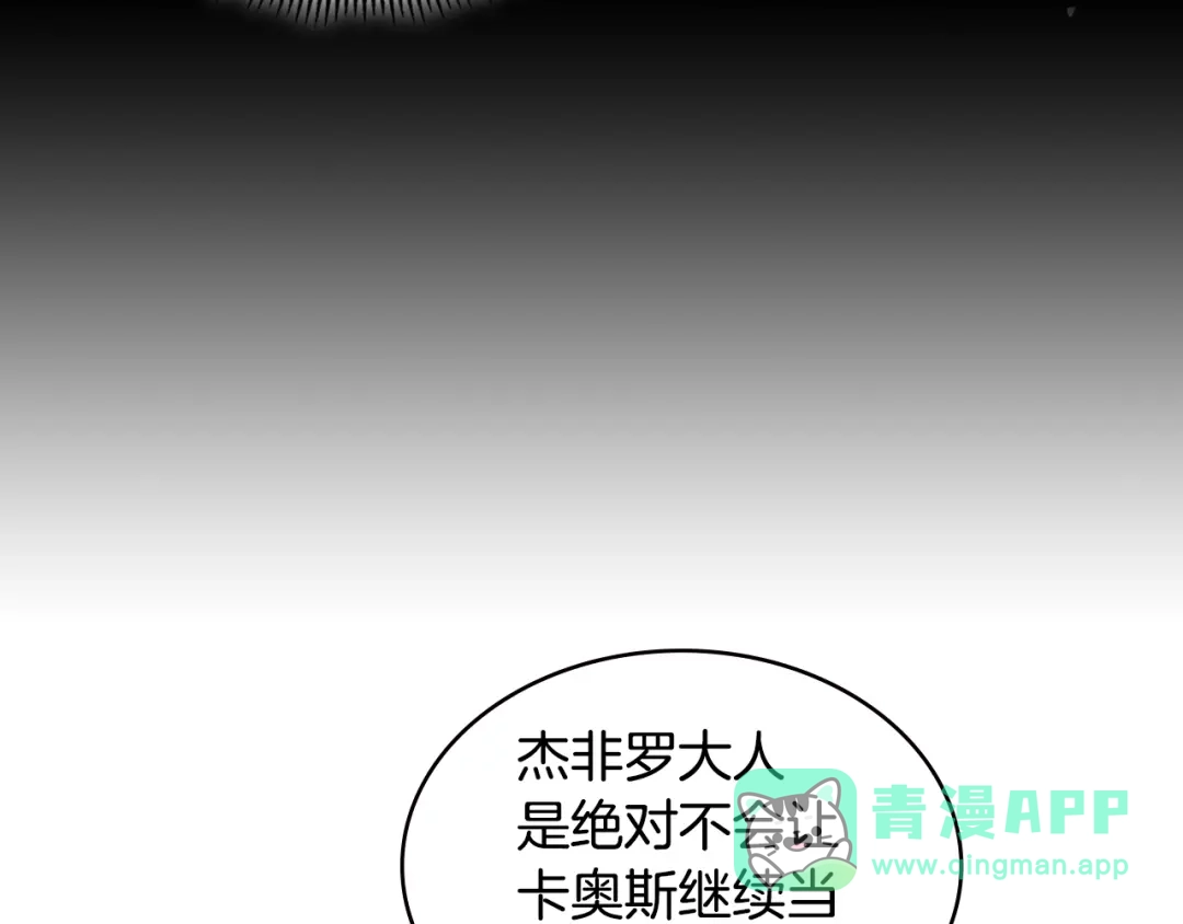 《次元雇佣兵》第3季第26话 威胁 第41页