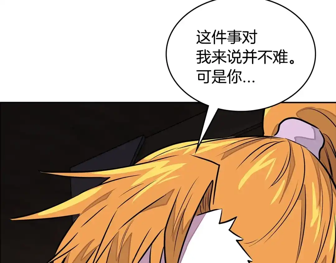 《次元雇佣兵》第3季第26话 威胁 第158页
