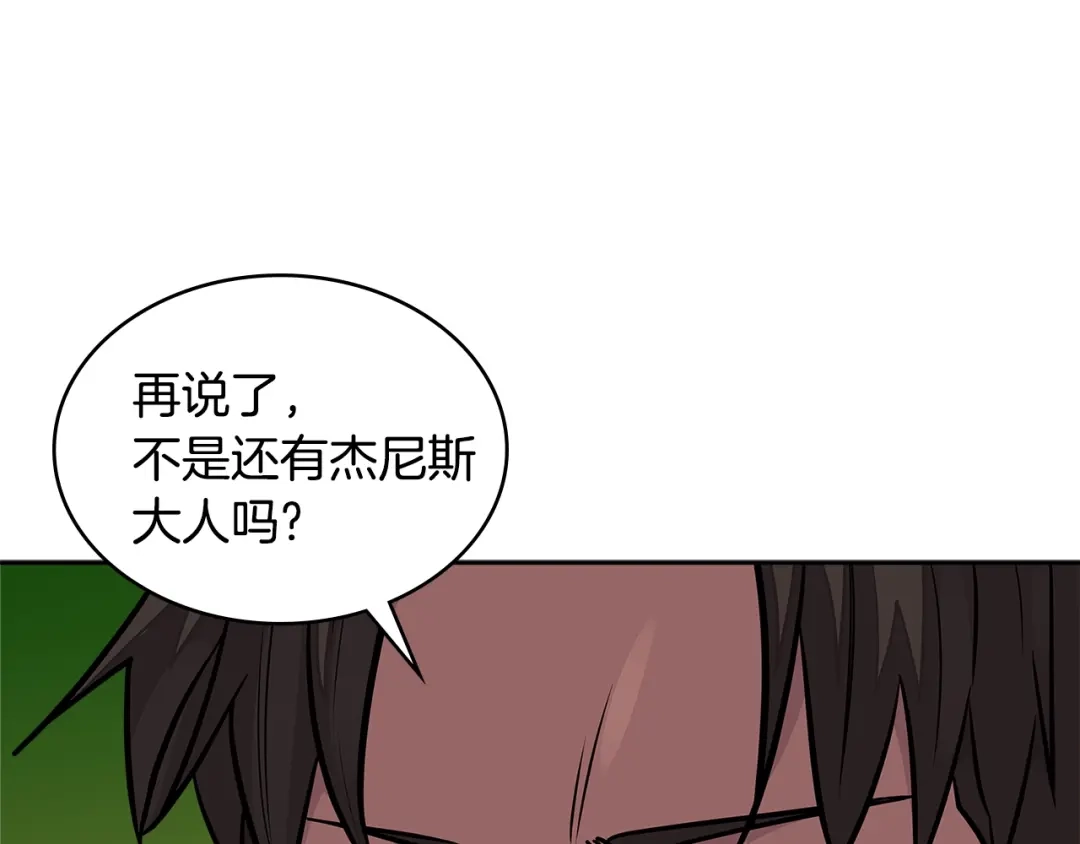 《次元雇佣兵》第3季第26话 威胁 第114页